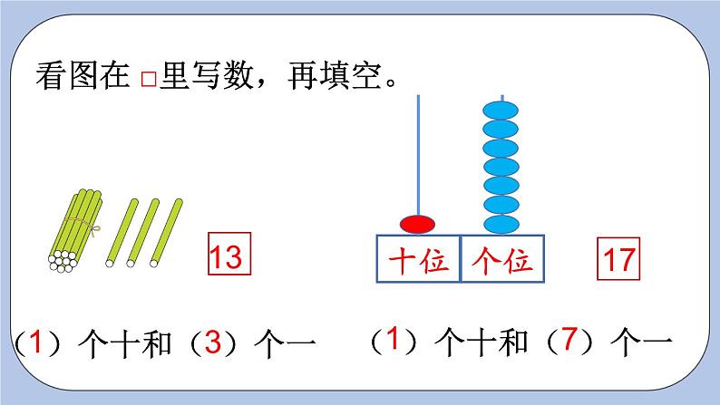 7.2  11~20各数的组成 PPT课件第7页