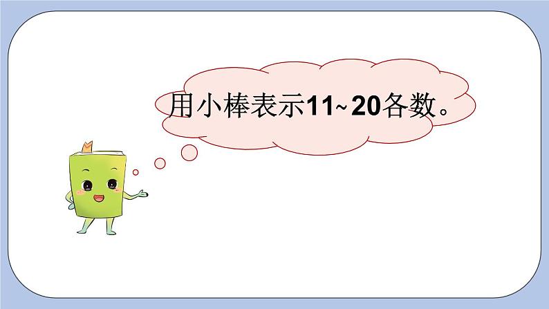 7.3  20以内数的比较 PPT课件+教案02