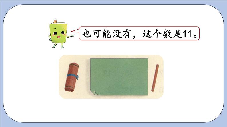 7.3  20以内数的比较 PPT课件+教案07