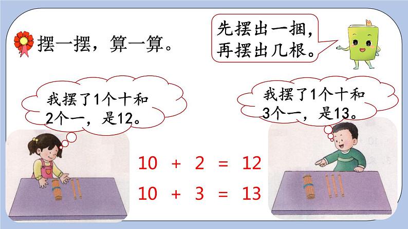 8.1 10加几和十几加几 PPT课件+教案03