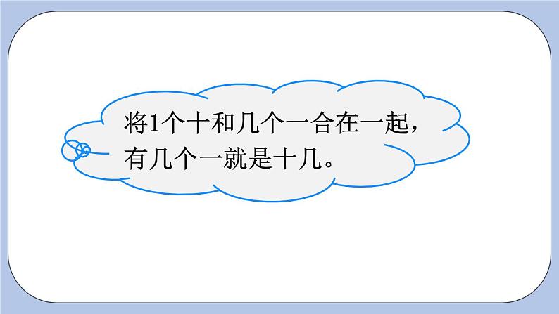 8.1 10加几和十几加几 PPT课件+教案04