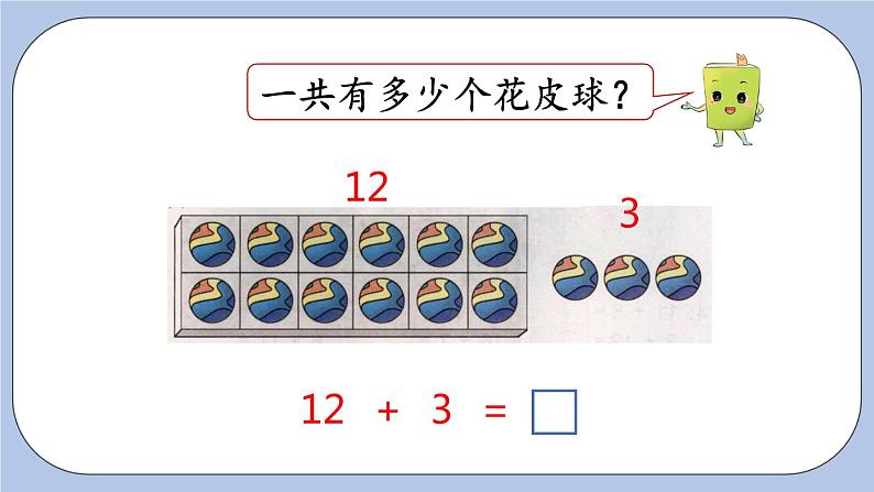 8.1 10加几和十几加几 PPT课件+教案05