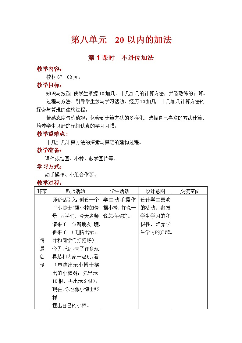 8.1 10加几和十几加几 PPT课件+教案01