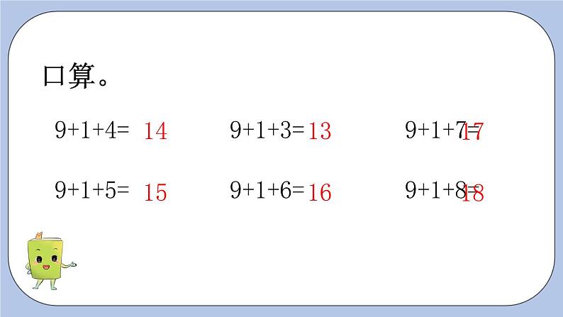 8.2  9加几 PPT课件+教案02
