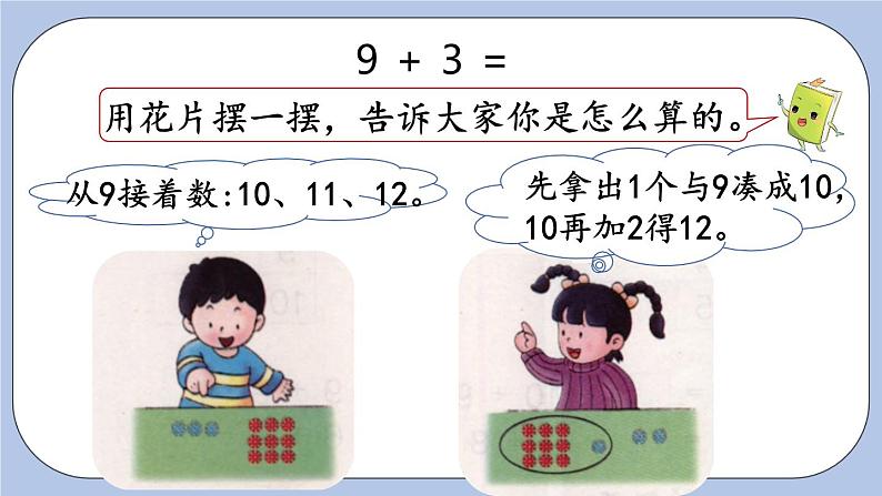 8.2  9加几 PPT课件+教案04