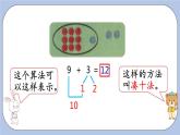 8.2  9加几 PPT课件+教案