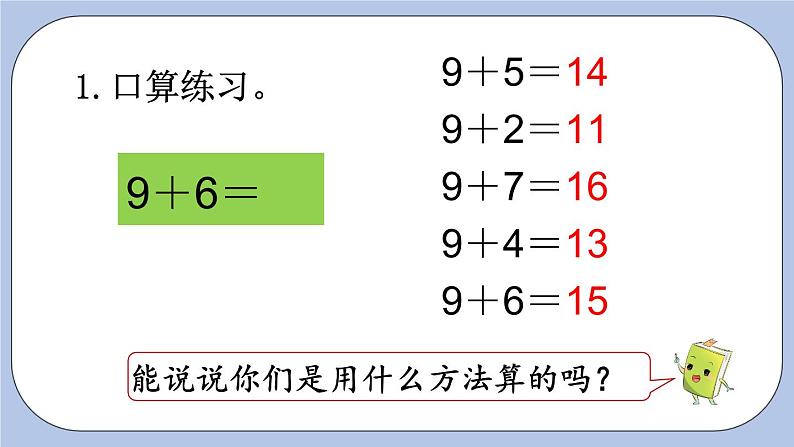 8.3  8加几 PPT课件+教案02