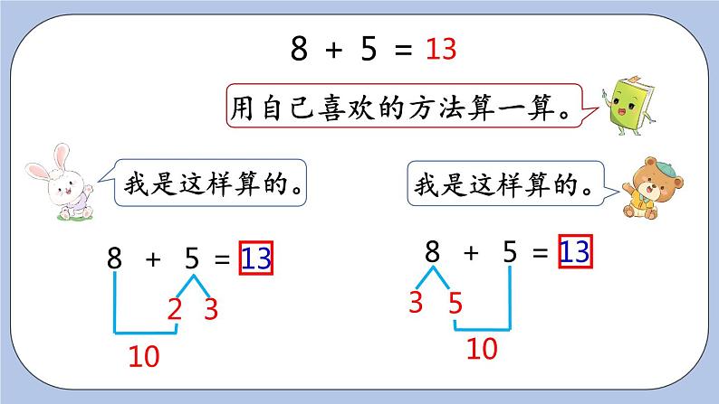 8.3  8加几 PPT课件+教案04