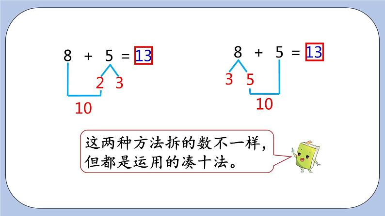 8.3  8加几 PPT课件+教案05