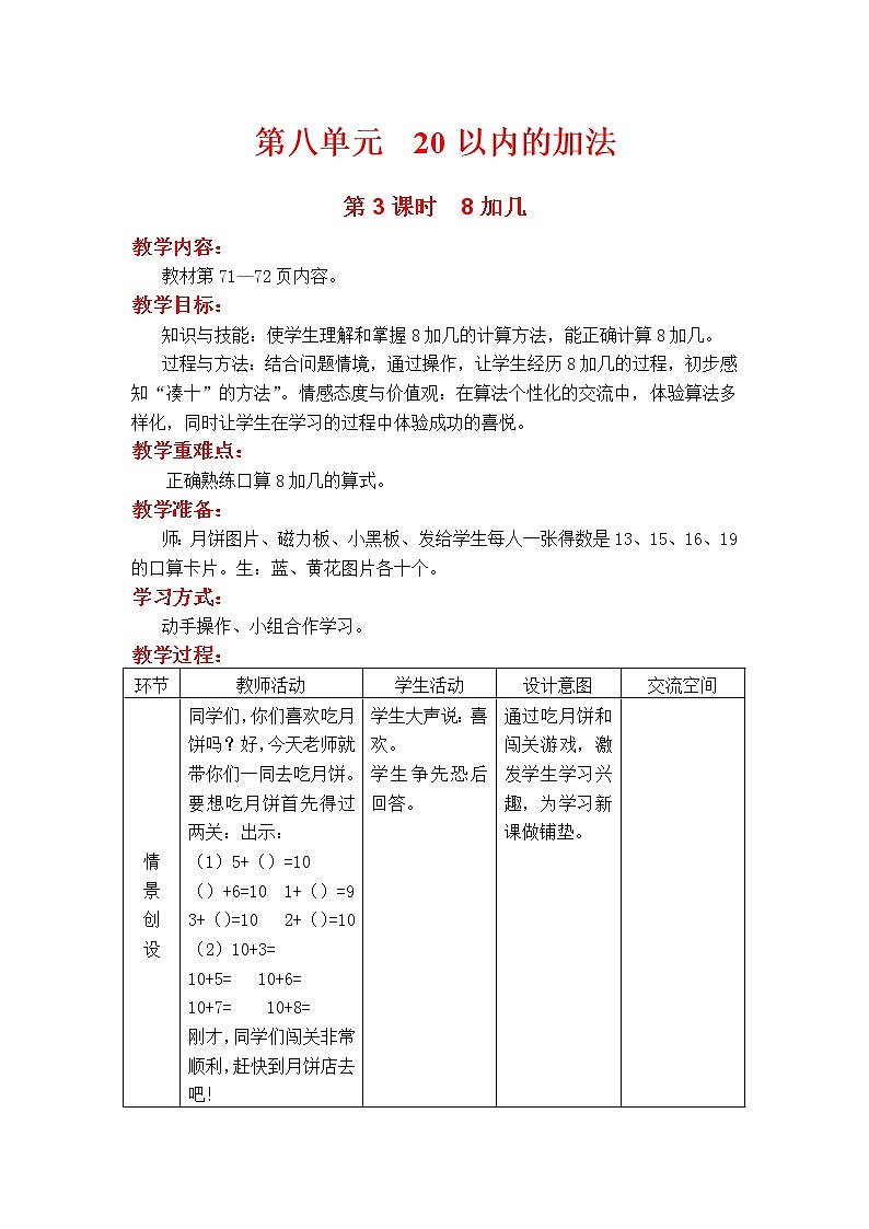8.3  8加几 PPT课件+教案01