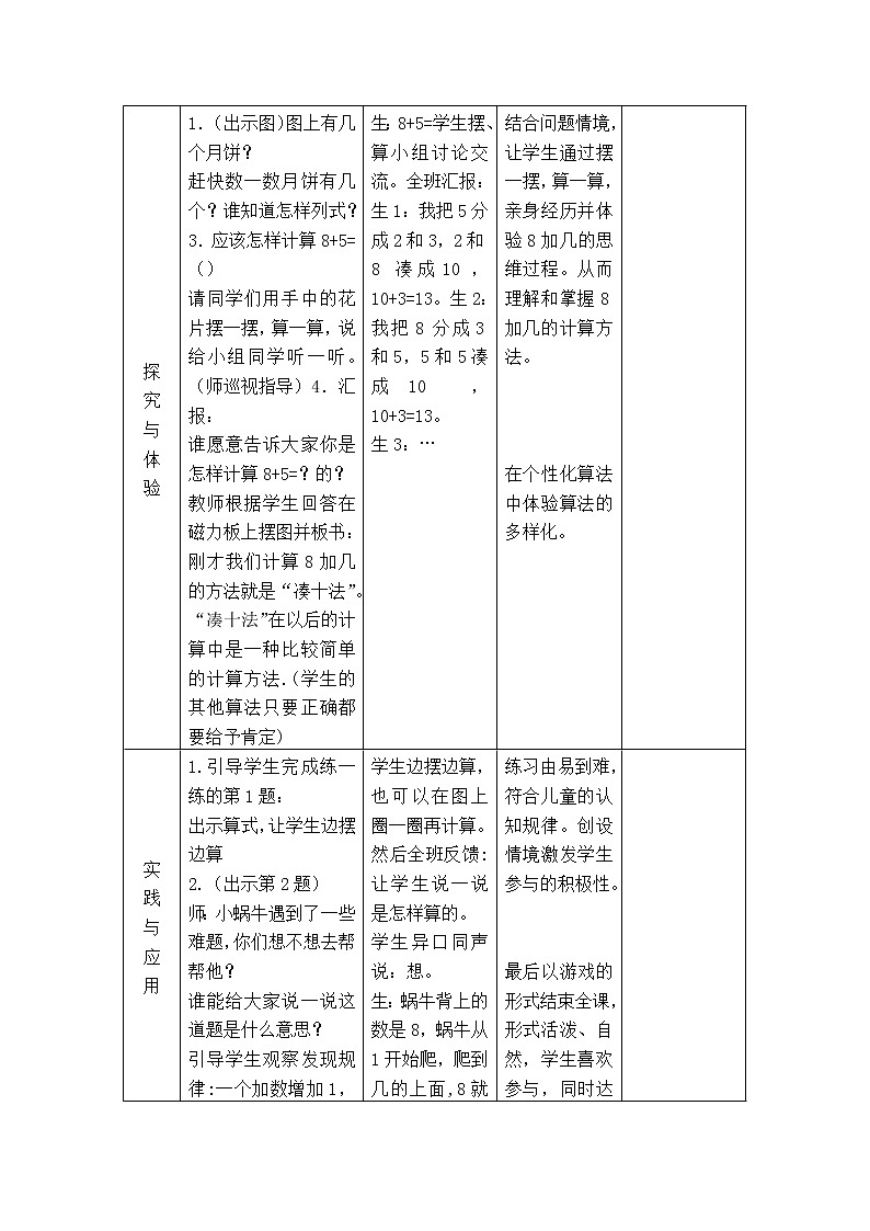 8.3  8加几 PPT课件+教案02