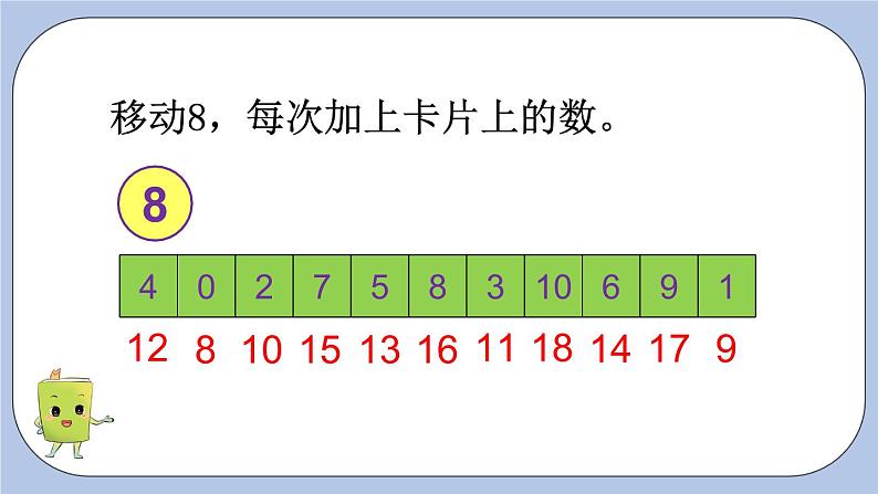 8.4  7加几、6加几 PPT课件+教案02