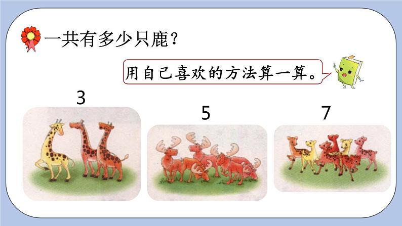 8.5  连 加 PPT课件+教案03