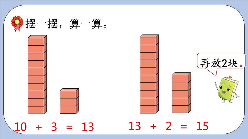 9.1  十几减几的减法 PPT课件+教案03