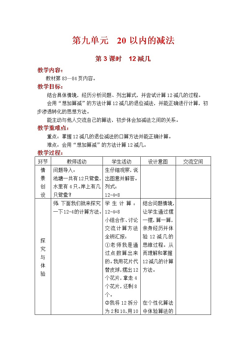 第3课时  12减几 教案第1页