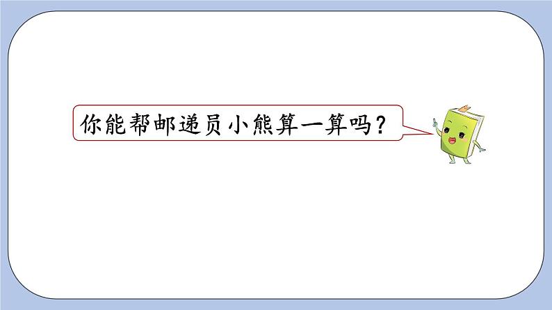 9.6  连减的计算 PPT课件+教案03