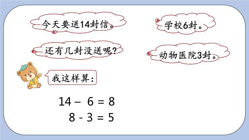 9.6  连减的计算 PPT课件+教案04