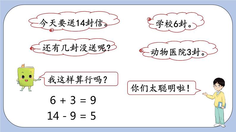 9.6  连减的计算 PPT课件+教案06