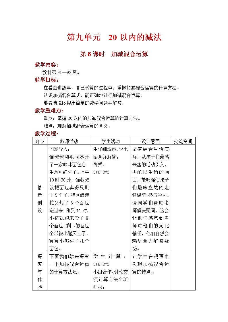 9.7  加减混合运算 PPT课件+教案01