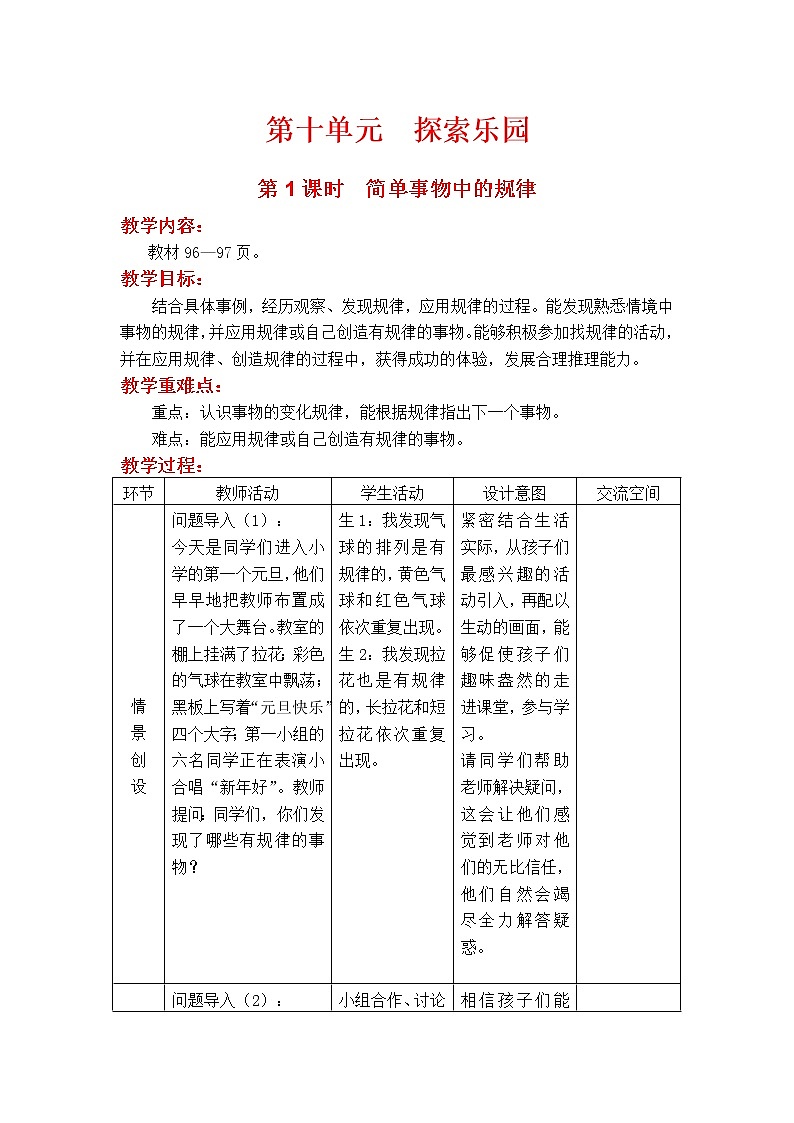 10.1  图形的排列规律 PPT课件+教案01