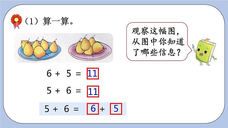 10.2  探索加法算式的秘密 PPT课件+教案03