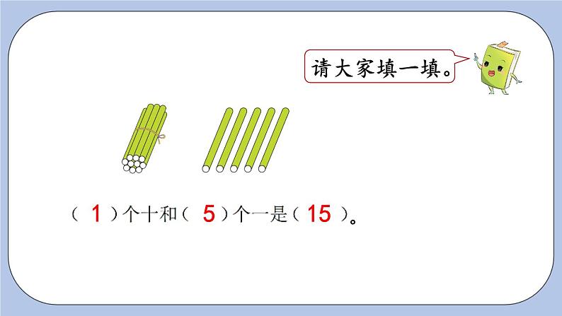 2.  20以内数的加减法 PPT课件第2页