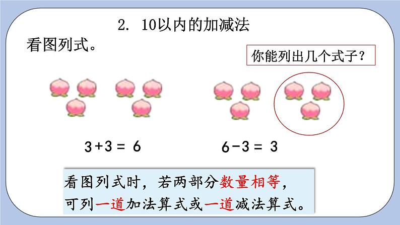 2.  20以内数的加减法 PPT课件第8页
