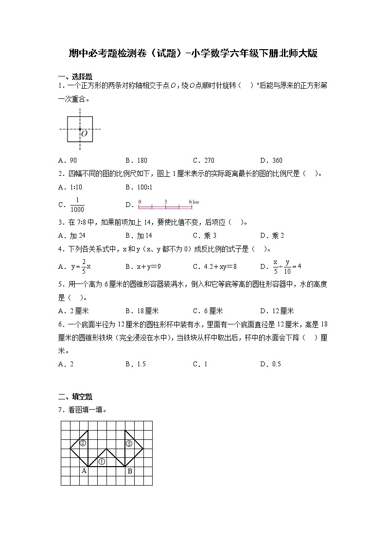 期中必考题检测卷（试题）-小学数学六年级下册++北师大版第1页
