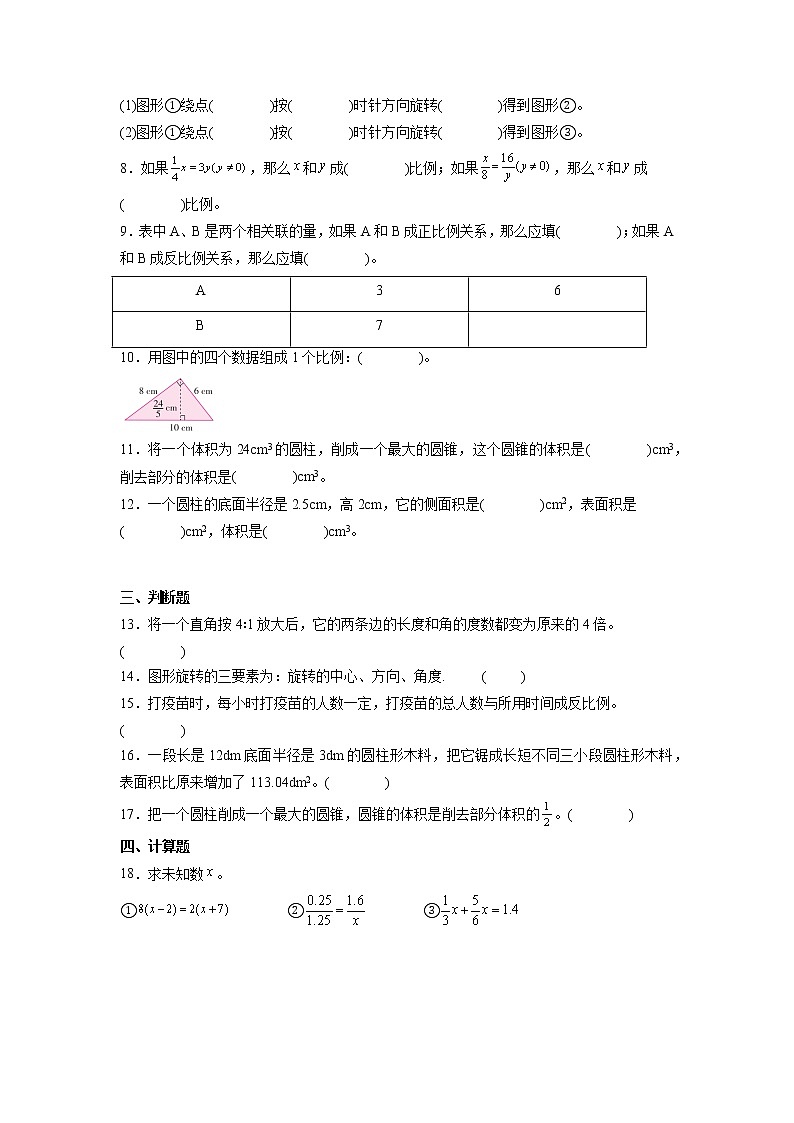 期中必考题检测卷（试题）-小学数学六年级下册++北师大版第2页