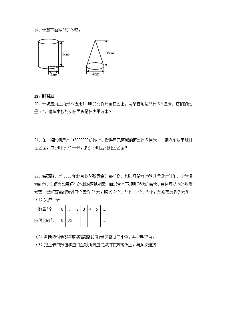 期中必考题检测卷（试题）-小学数学六年级下册++北师大版第3页