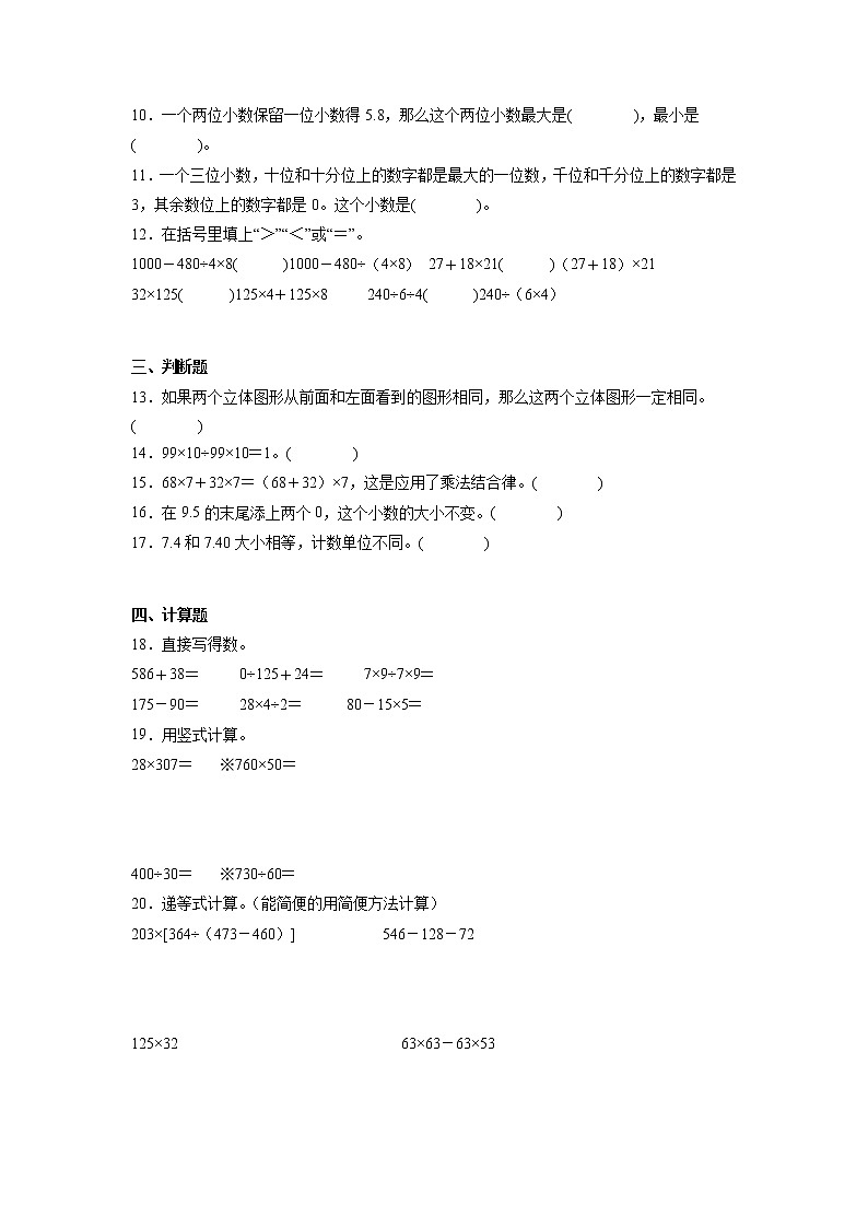 期中必考题检测卷（试题）-小学数学四年级下册++人教版第2页