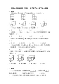 期中必考题检测卷（试题）-小学数学五年级下册+++人教版