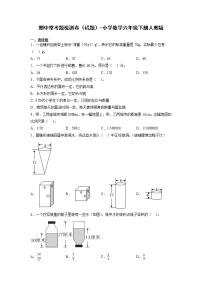 期中常考题检测卷（试题）-小学数学六年级下册+++人教版