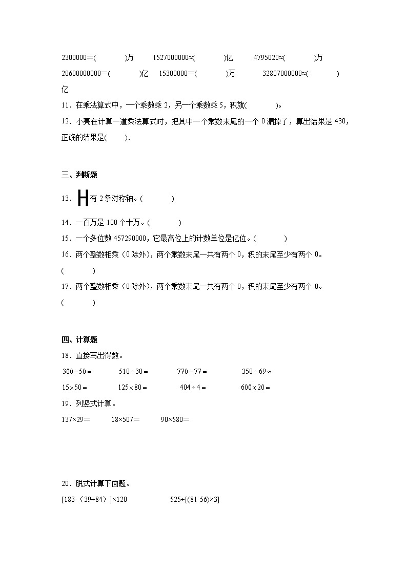 期中常考题检测卷（试题）-小学数学四年级下册++苏教版第2页
