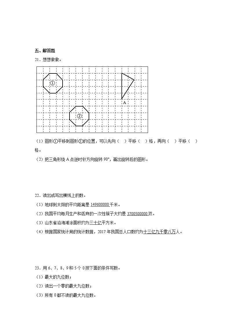期中常考题检测卷（试题）-小学数学四年级下册++苏教版第3页