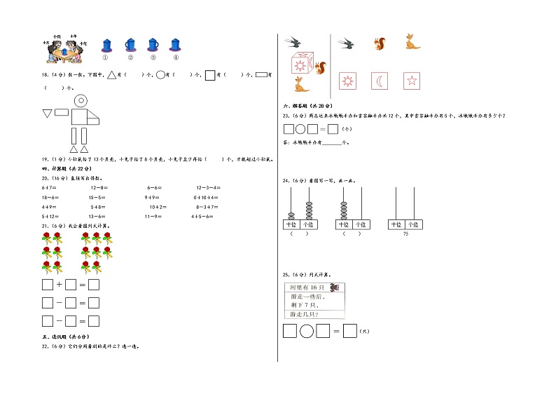 2022-2023学年一年级下册数学期中考试1-4单元素养测评卷（二）（A3版）（北师大版）02