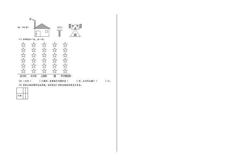 2022-2023学年一年级下册数学期中考试1-4单元素养测评卷（二）（A3版）（北师大版）03