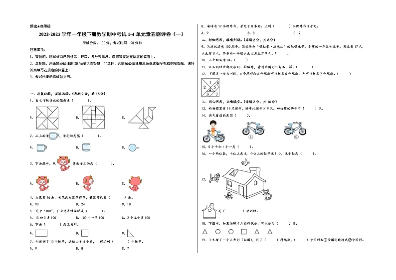 2022-2023学年一年级下册数学期中考试1-4单元素养测评卷（一）（A3版）（北师大版）第1页