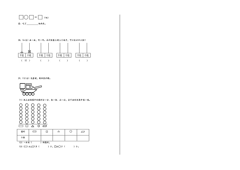 2022-2023学年一年级下册数学期中考试1-4单元素养测评卷（一）（A3版）（北师大版）第3页