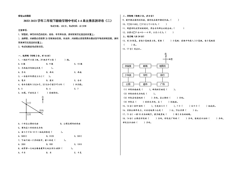 2022-2023学年二年级下册数学期中考试1-4单元素养测评卷（二）（A3版）（北师大版）01