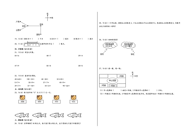 2022-2023学年二年级下册数学期中考试1-4单元素养测评卷（二）（A3版）（北师大版）02
