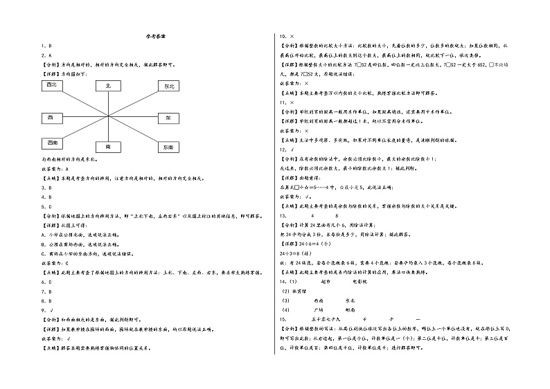 2022-2023学年二年级下册数学期中考试1-4单元素养测评卷（二）（A3版）（北师大版）03