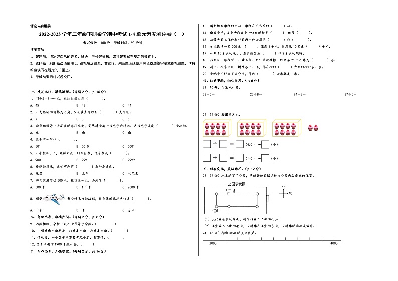 2022-2023学年二年级下册数学期中考试1-4单元素养测评卷（一）（A3版）（北师大版）第1页
