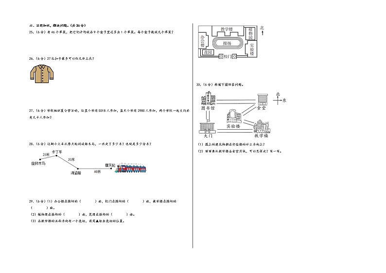 2022-2023学年二年级下册数学期中考试1-4单元素养测评卷（一）（A3版）（北师大版）第2页