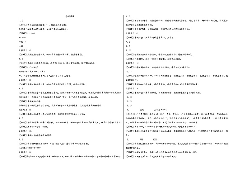 2022-2023学年二年级下册数学期中考试1-4单元素养测评卷（一）（A3版）（北师大版）第3页