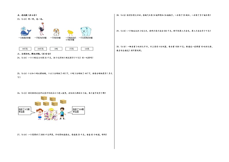 2022-2023学年三年级下册数学期中考试1-4单元素养测评卷（一）（A3版）（北师大版）第2页