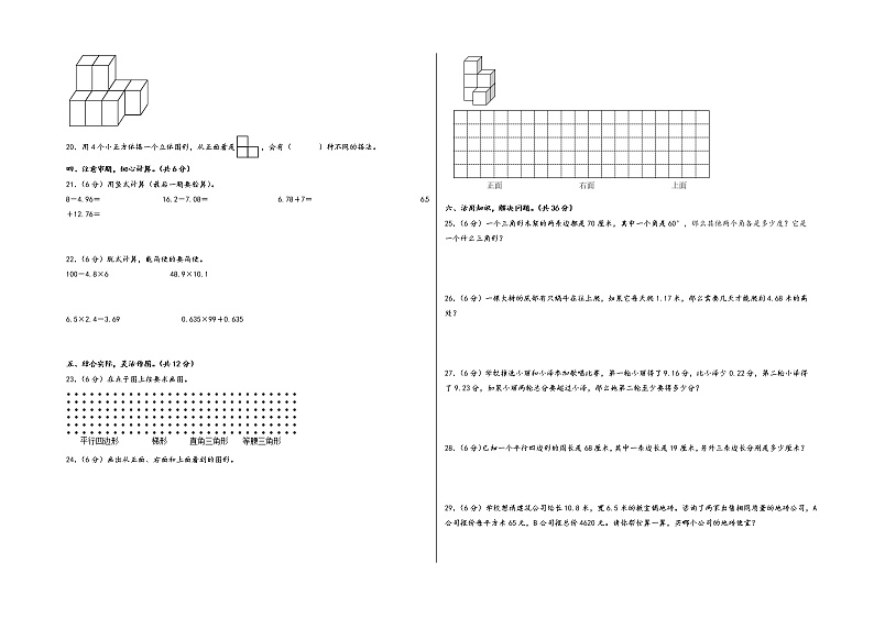2022-2023学年四年级下册数学期中考试1-4单元素养测评卷（一）（A3版）（北师大版）第2页