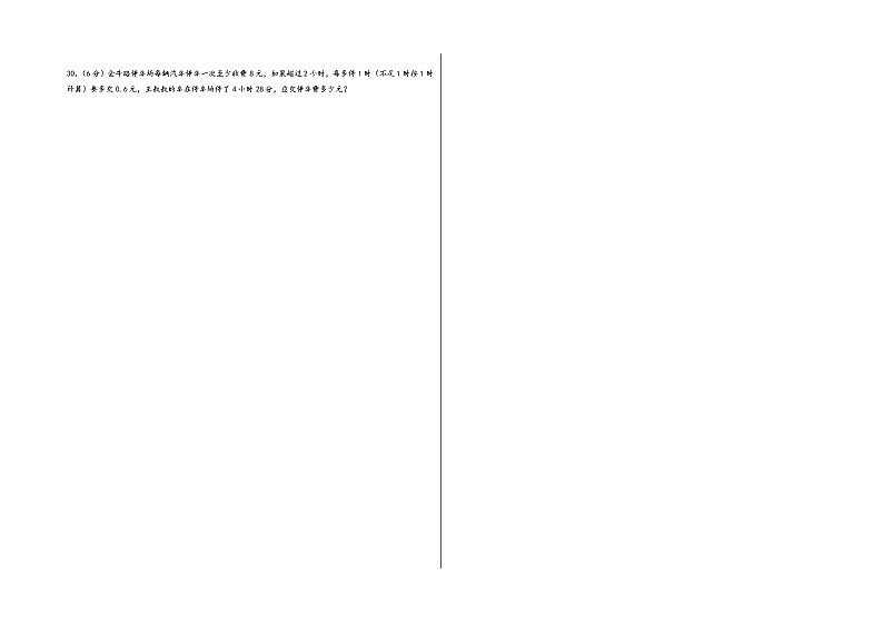 2022-2023学年四年级下册数学期中考试1-4单元素养测评卷（一）（A3版）（北师大版）第3页