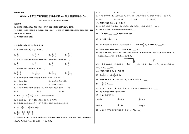 2022-2023学年五年级下册数学期中考试1-4单元素养测评卷（一）（A3版）（北师大版）01