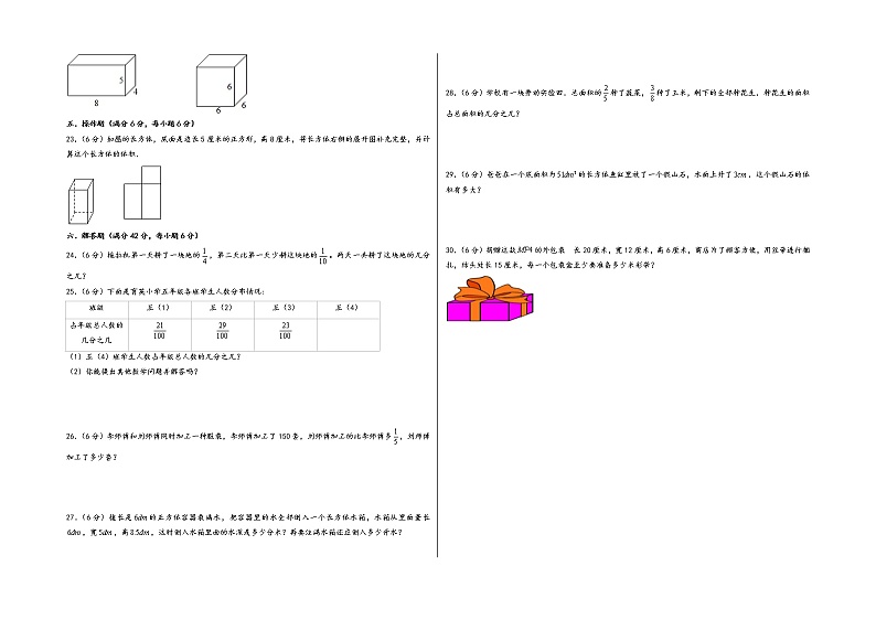 2022-2023学年五年级下册数学期中考试1-4单元素养测评卷（一）（A3版）（北师大版）02